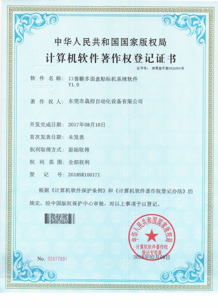 Patent for chewing box labeling system