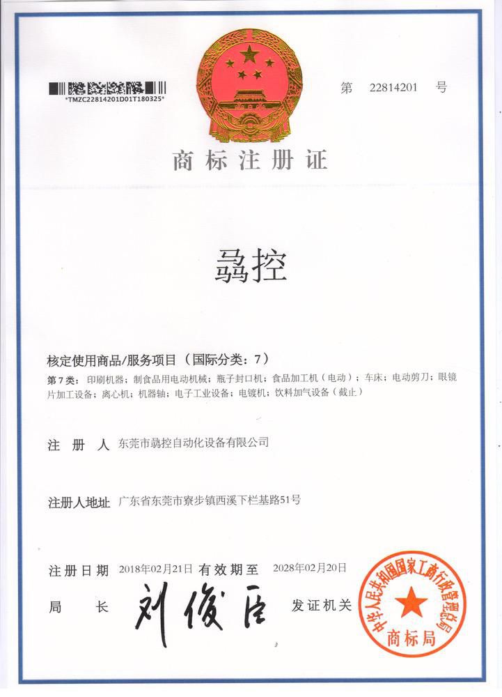 BiaoKong trademark (Class 7)