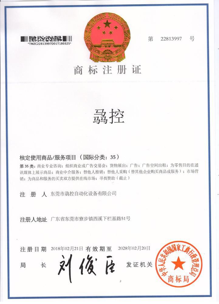 BiaoKong trademark (Class 35)