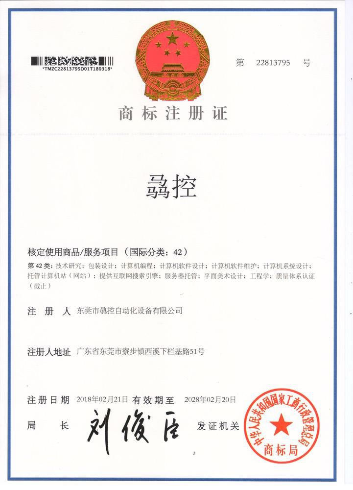 BiaoKong trademark (Class 42)